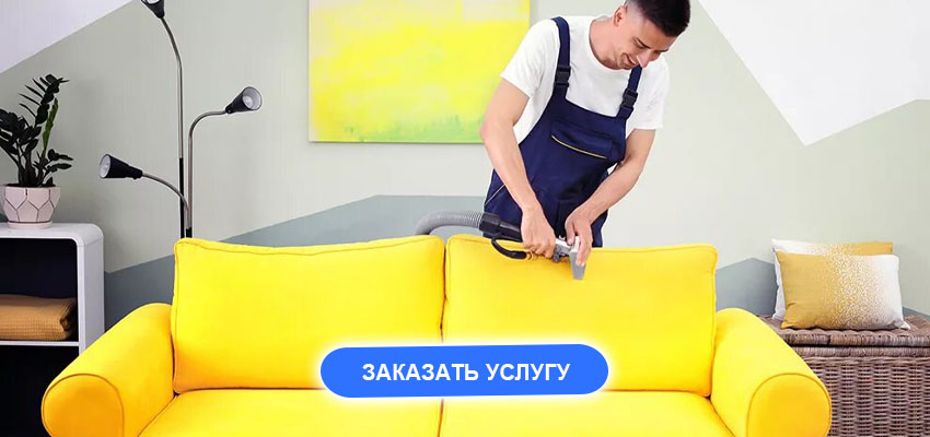 Химчистка